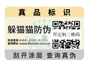 一物一碼防偽標(biāo)簽：獨一編碼承載的多元價值